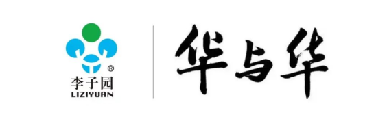 【官宣】李子園&華與華正式達(dá)成品牌戰(zhàn)略合作！